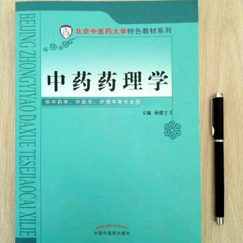 北京中医药大学的中医学与中药学_北京中医药大学中医学好就业吗