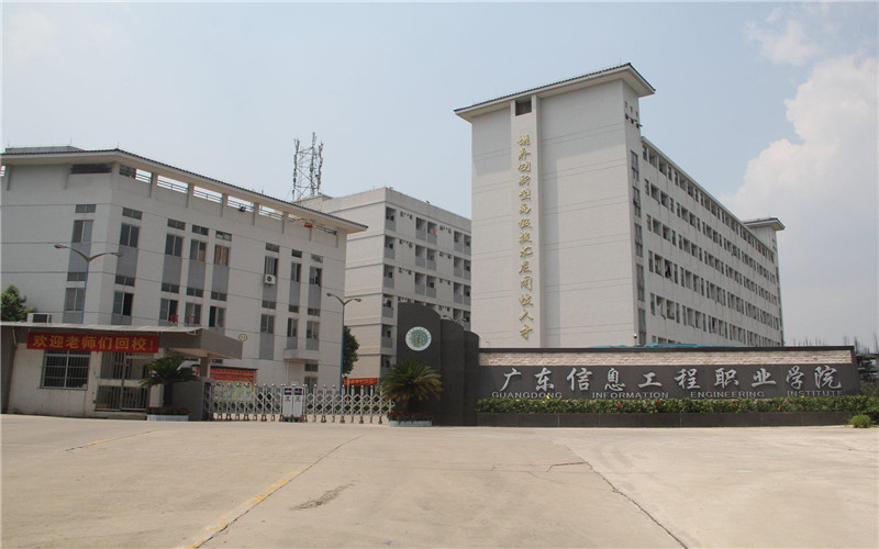 广东化工职业学院_广东化工职业学院是本科吗