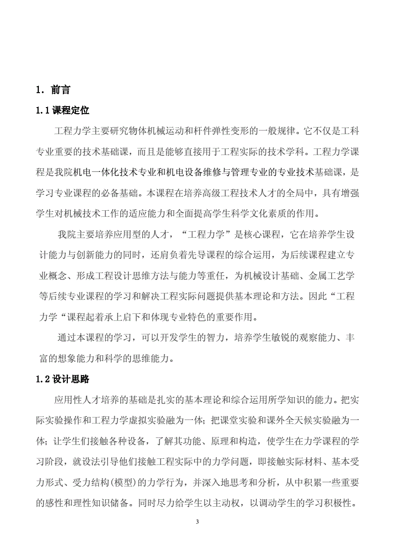 探索工程力学专业的结构分析_工程力学涉及领域