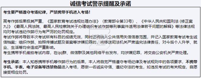 高考志愿填报的诚信规则须知_高考诚信宣誓词