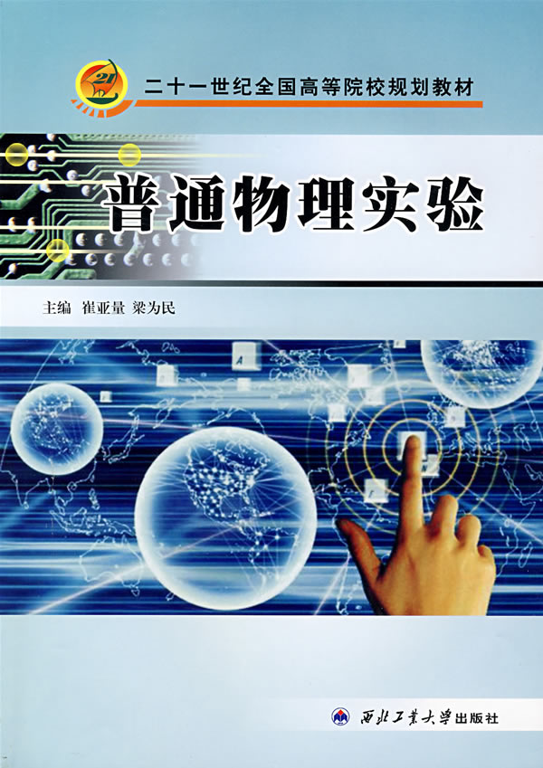 物理学专业课程设计与物理实验方法_物理学专业课程设计与物理实验方法答案