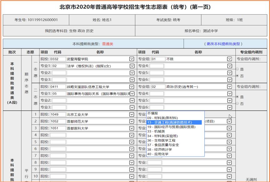 志愿填报中的专业环境适应性_志愿填报专业人士