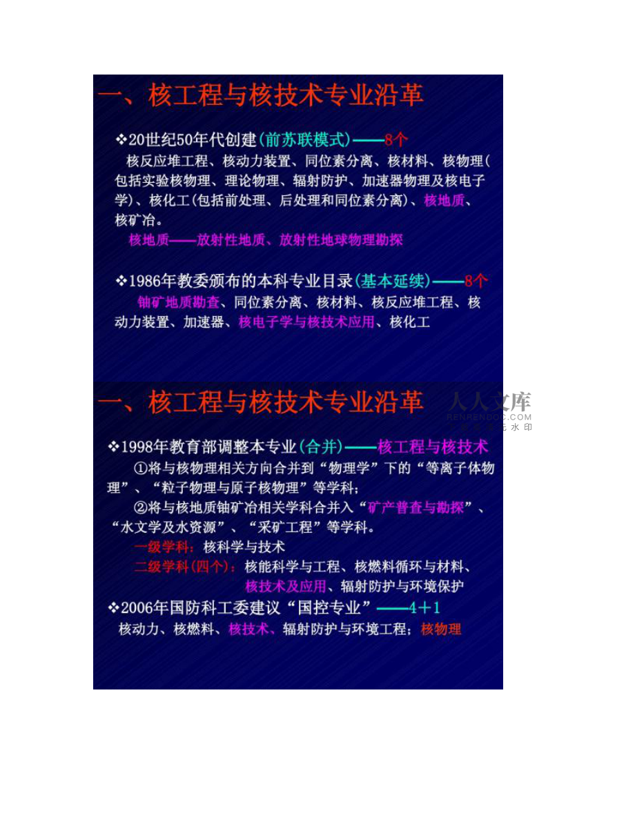 核工程与核技术专业志愿填报：清洁能源_核工程属于能源动力类专业吗?