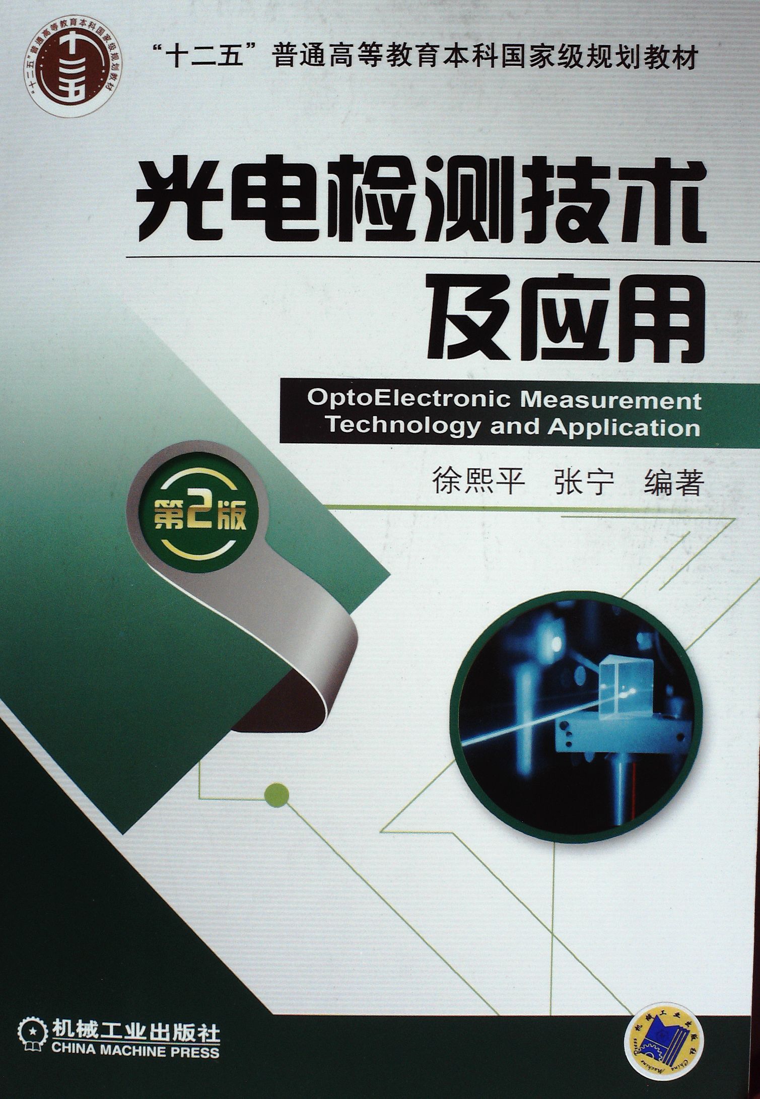 光电信息科学与工程专业的光电子技术_光电信息科学与工程出来干什么工作