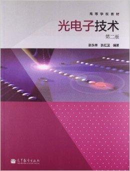 光电信息科学与工程专业的光电子技术_光电信息科学与工程出来干什么工作