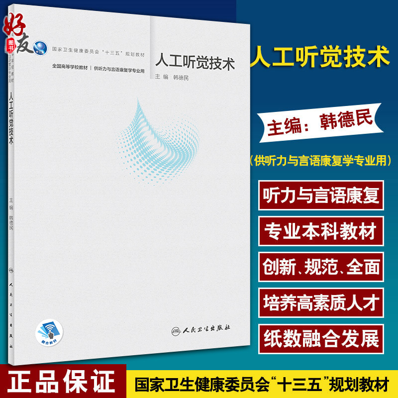 听力与言语康复学的学科知识与职业机会_听力与言语康复专业的现状