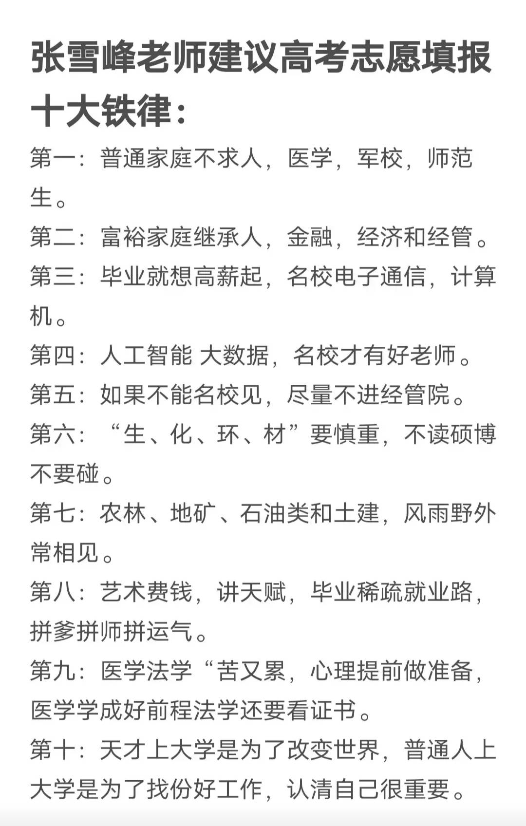 心理学专业志愿填报：理解人心_心理学专业解读