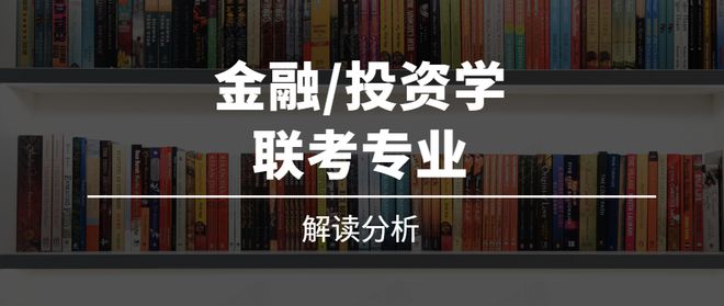 投资学专业课程与投资企业需求_投资学课程建议