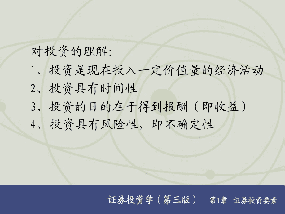 投资学专业课程与投资企业需求_投资学课程建议