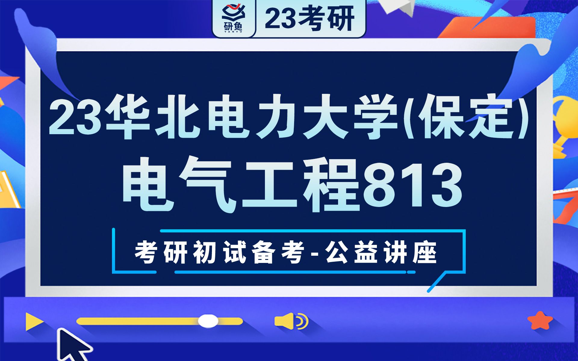 华北电力大学的电气工程与自动化_华北电力大学的电气工程与自动化是哪个专业组