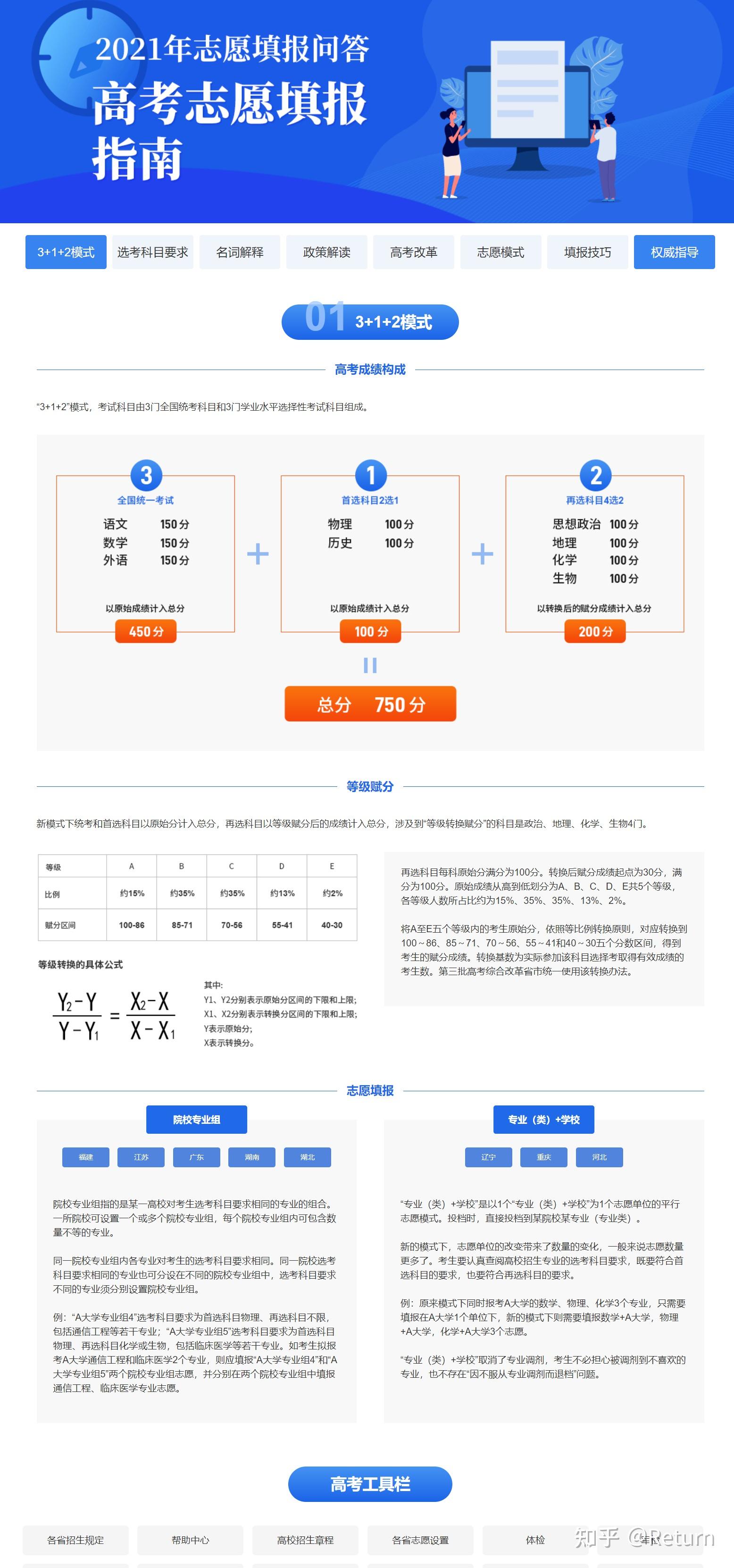 院校学生满意度的志愿选择_院校学生满意度的志愿选择是什么