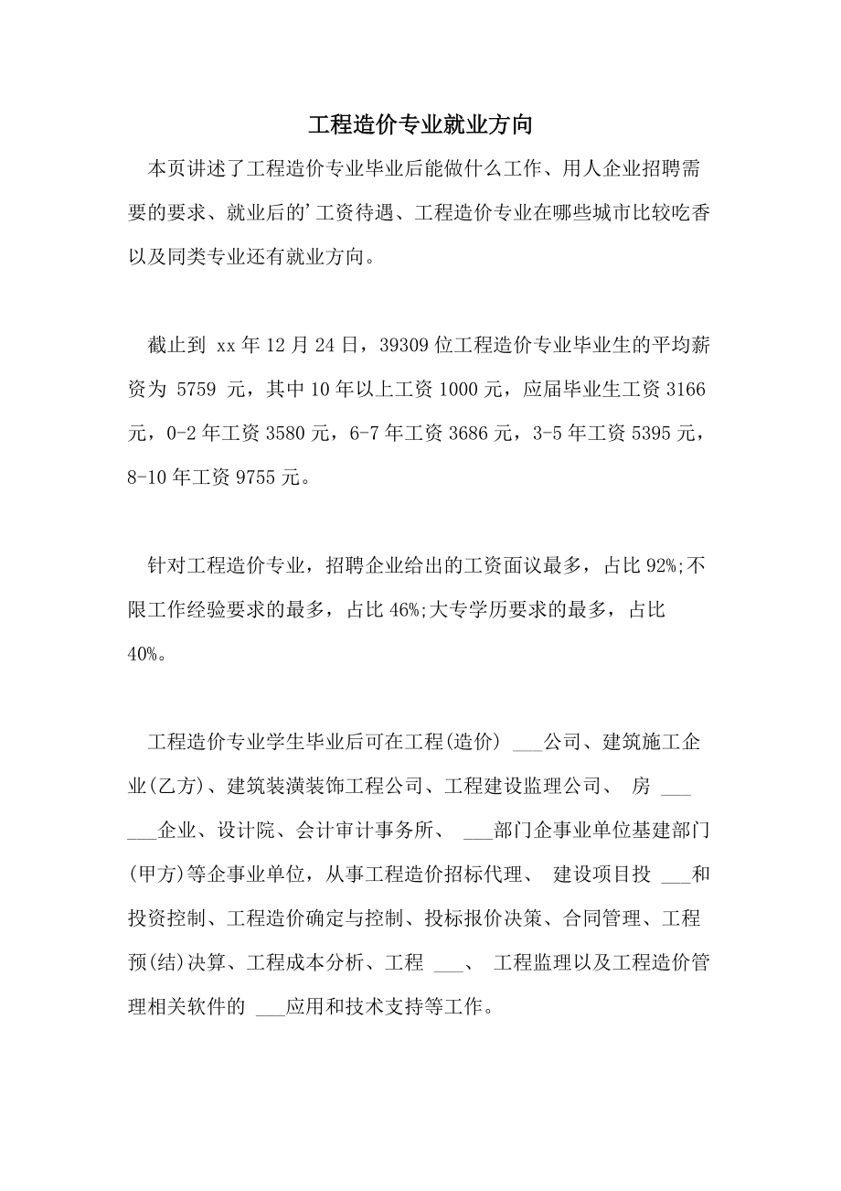 环境工程的学科内容与就业方向_环境工程的学科内容与就业方向有关吗