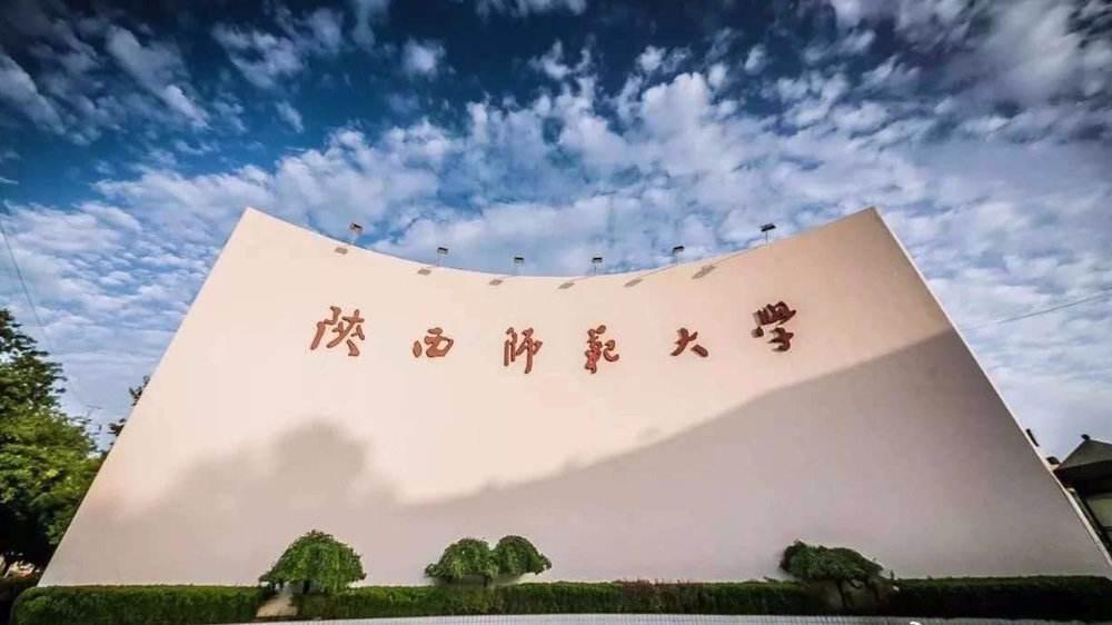 陕西师范大学的教育与心理学_陕师大教育心理学考研