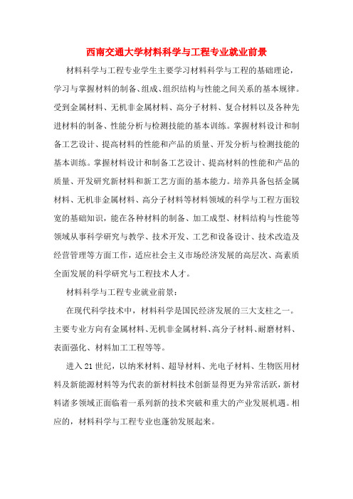 复合材料与工程专业的先进材料研究_复合材料与工程专业就业情况