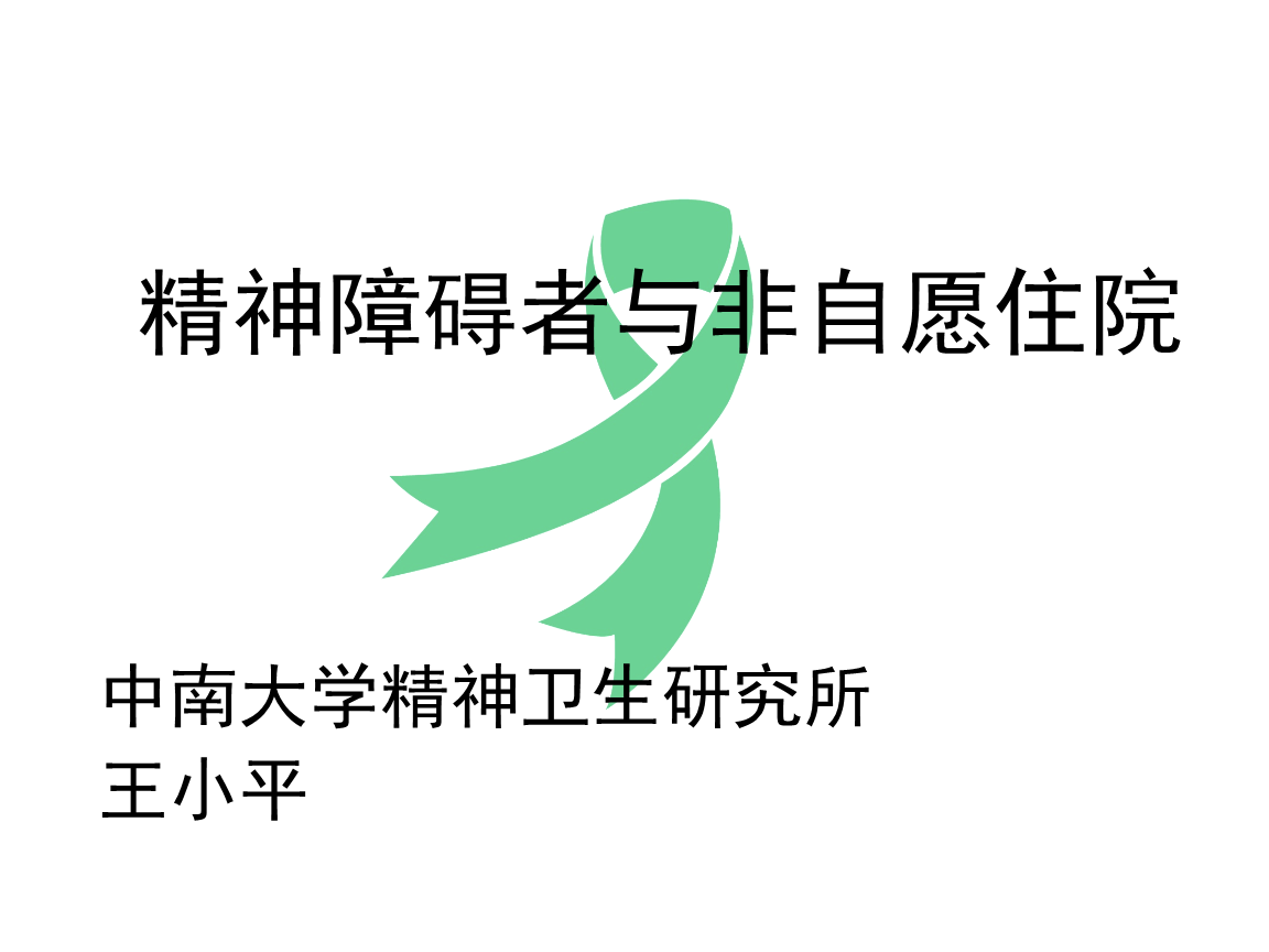 揭秘精神医学专业的心理健康_揭秘精神医学专业的心理健康课程