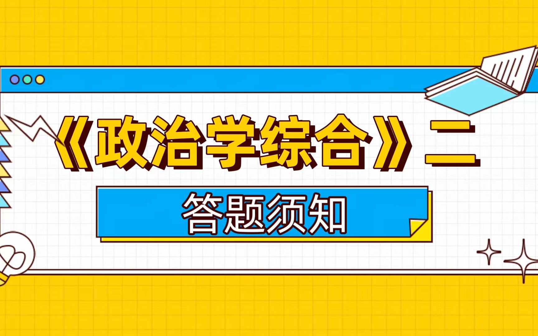 政治学专业课程与政府机关需求_政治学原理什么是政府