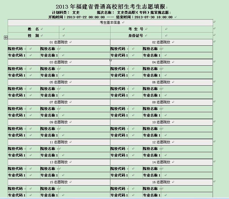 高效搜集志愿填报信息_填志愿检索信息是什么