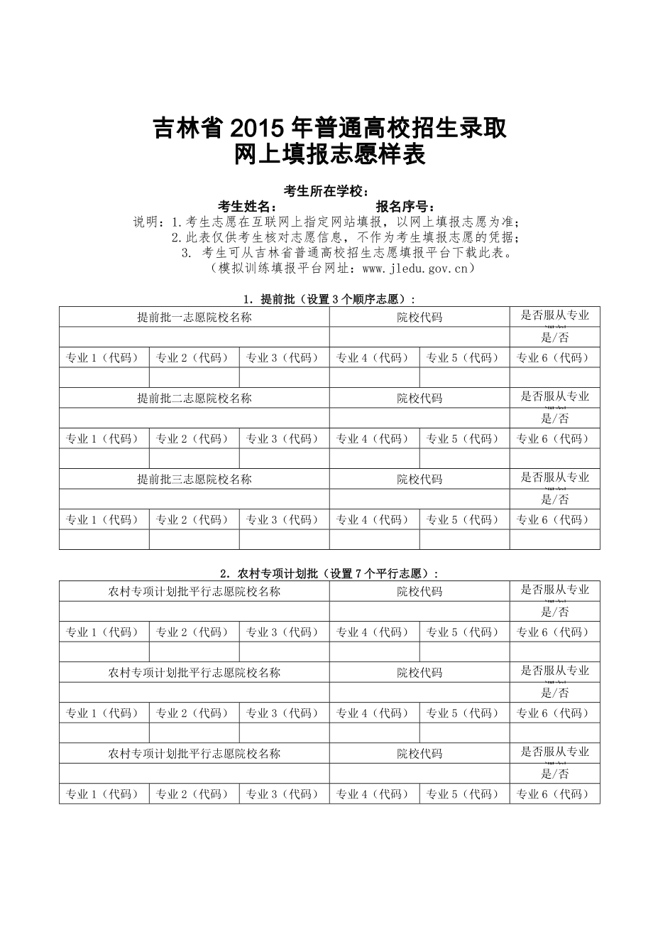 高效搜集志愿填报信息_填志愿检索信息是什么