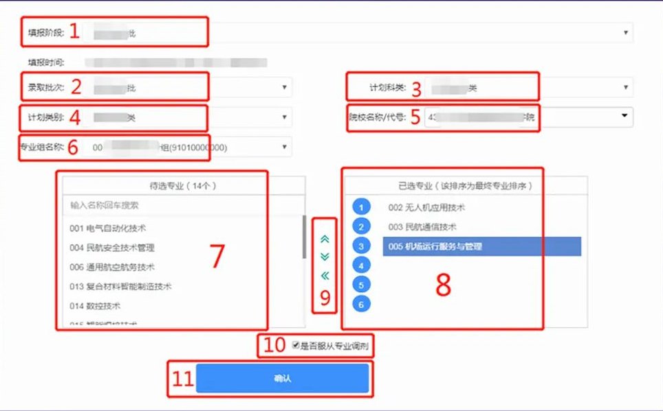 高考志愿填报的网络填报操作指南_高考网上填报志愿流程视频