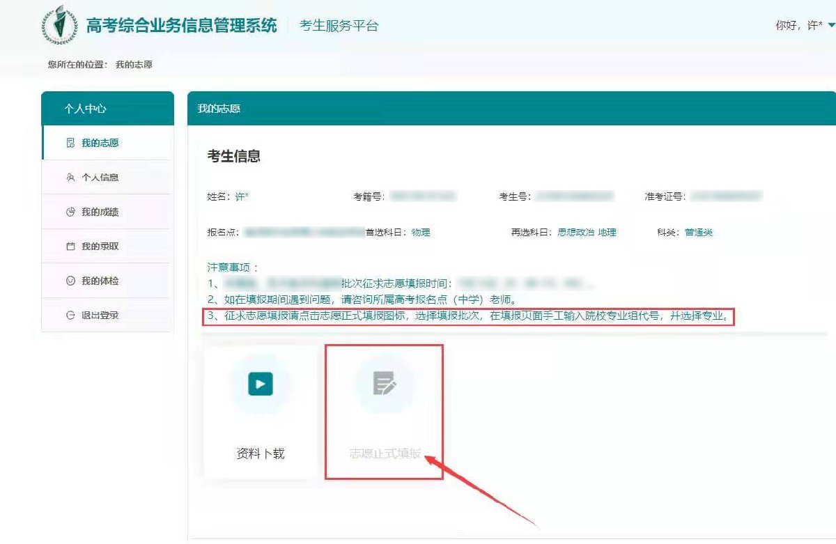 高考志愿填报的网络填报操作指南_高考网上填报志愿流程视频