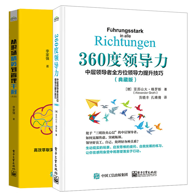 职业规划与领导力发展：成为职场领导者_职场职业规划与自我提升