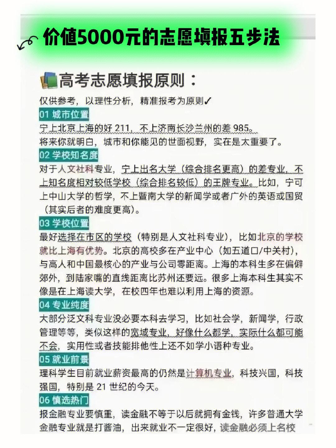 掌握高考志愿填报技巧_高考志愿填报实战技巧