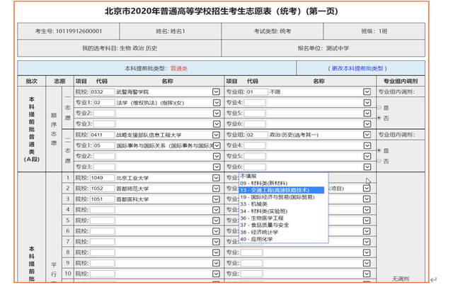 高考志愿填报的院校招生简章解读_高考志愿招生计划