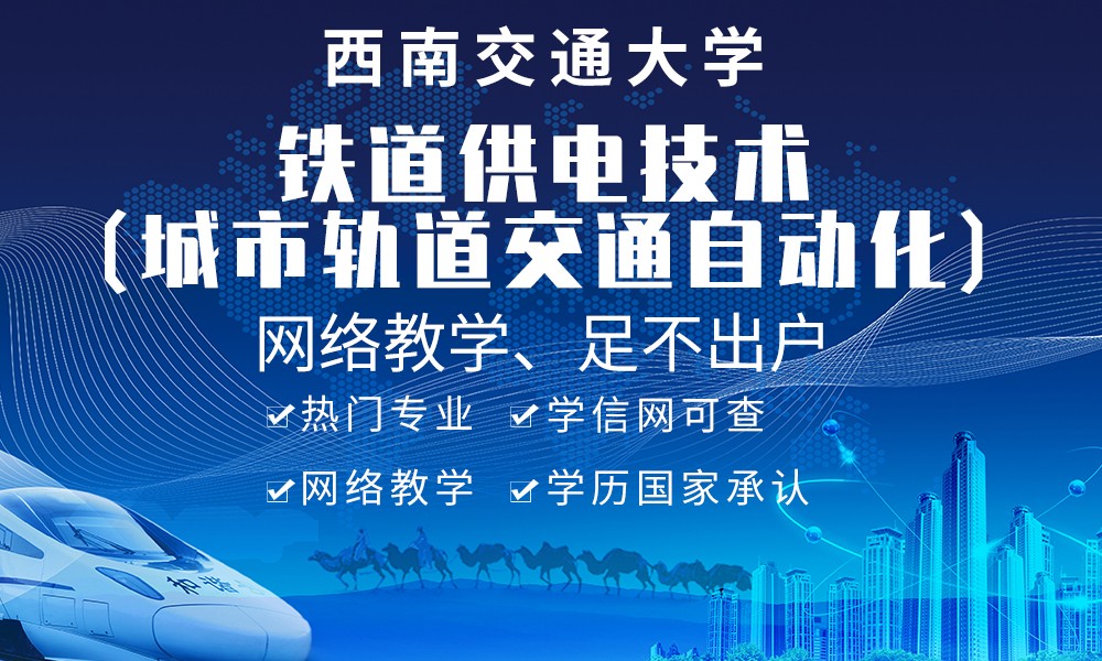 西南交通大学的高速铁路技术_西南交通大学的高速铁路技术专业