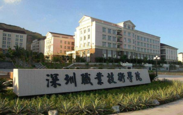 深圳职业技术学院_深圳职业技术学院继续教育学院