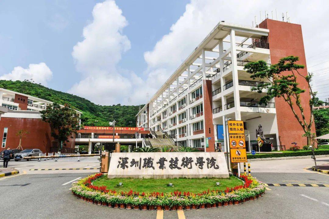 深圳职业技术学院_深圳职业技术学院继续教育学院