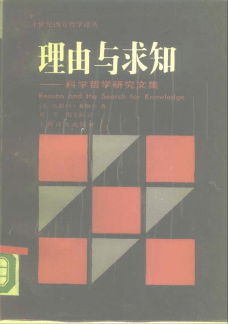 科学哲学：科学与哲学的交汇_科学哲学和科学的关系