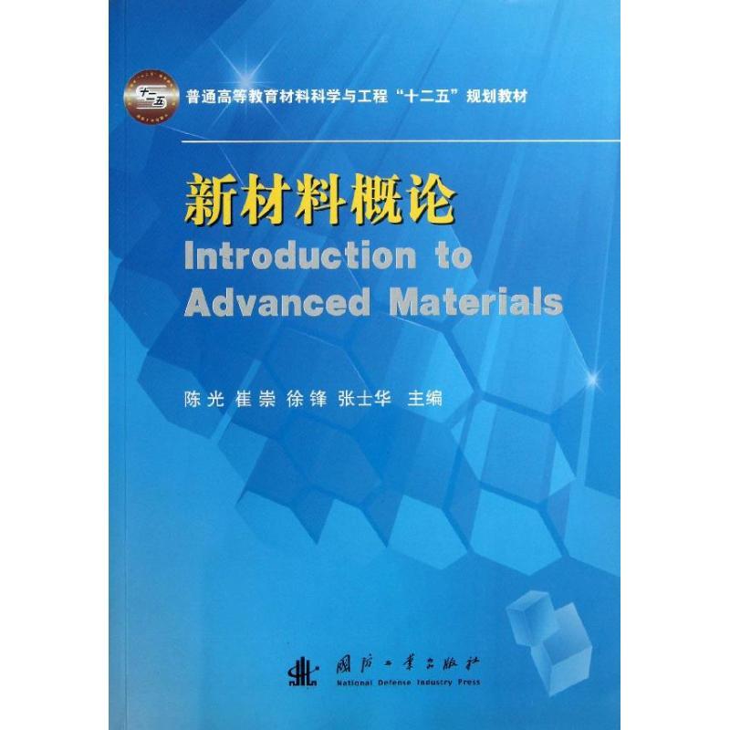 计算材料科学：新材料的设计_计算材料科学新材料的设计与应用