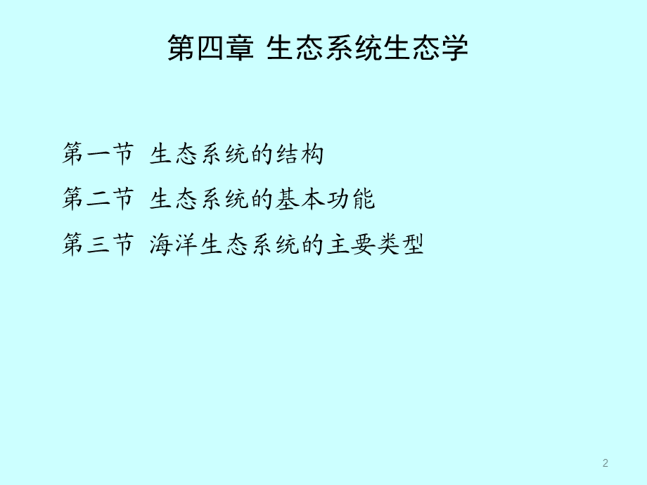 计算生态学：生态系统的模拟_生态算法