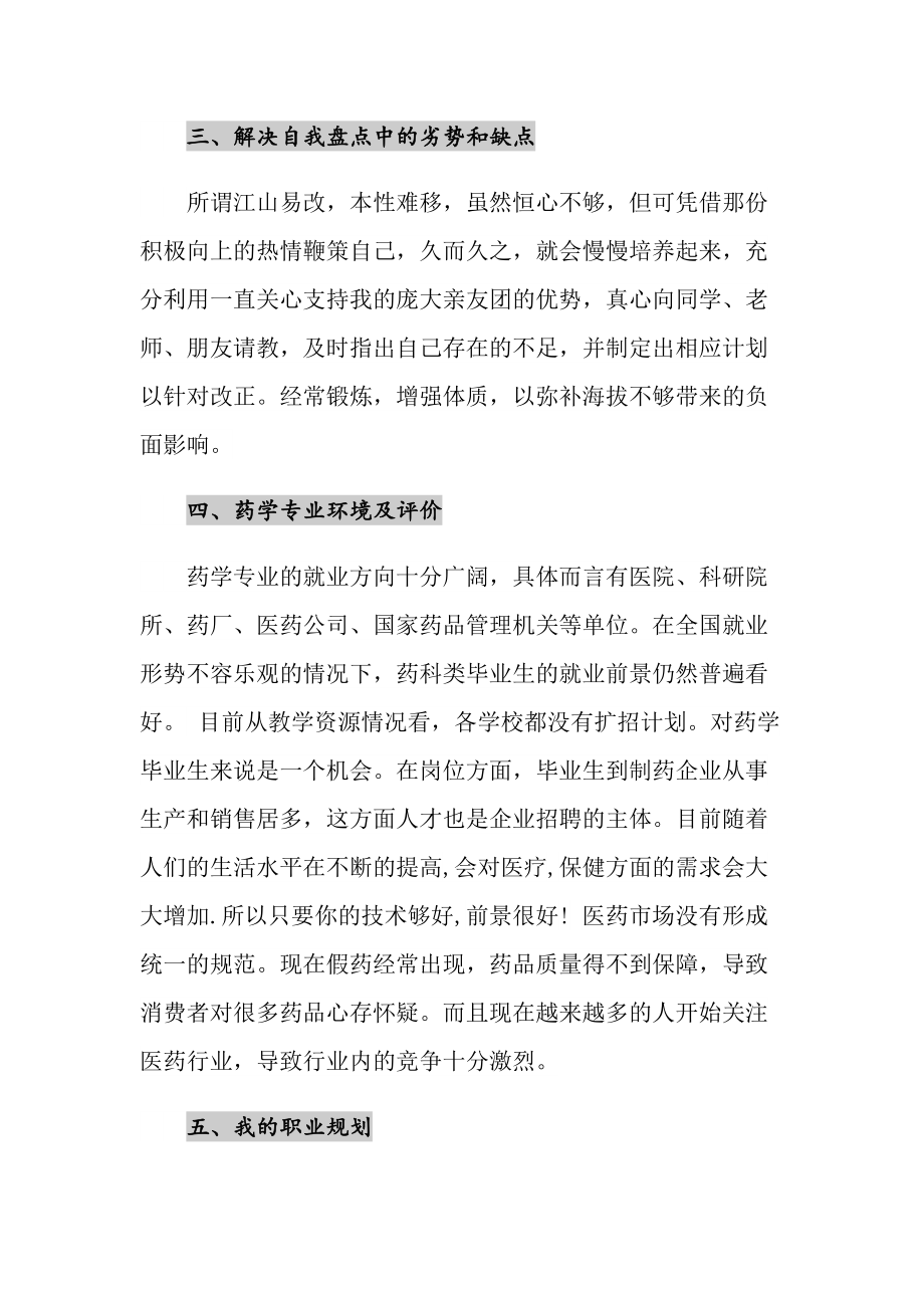 药学的学科内容与职业规划_药学专业目标职业生涯规划