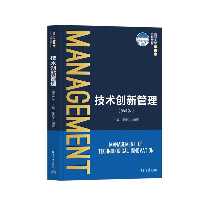 清华大学的科技创新故事_清华技术创新研究中心