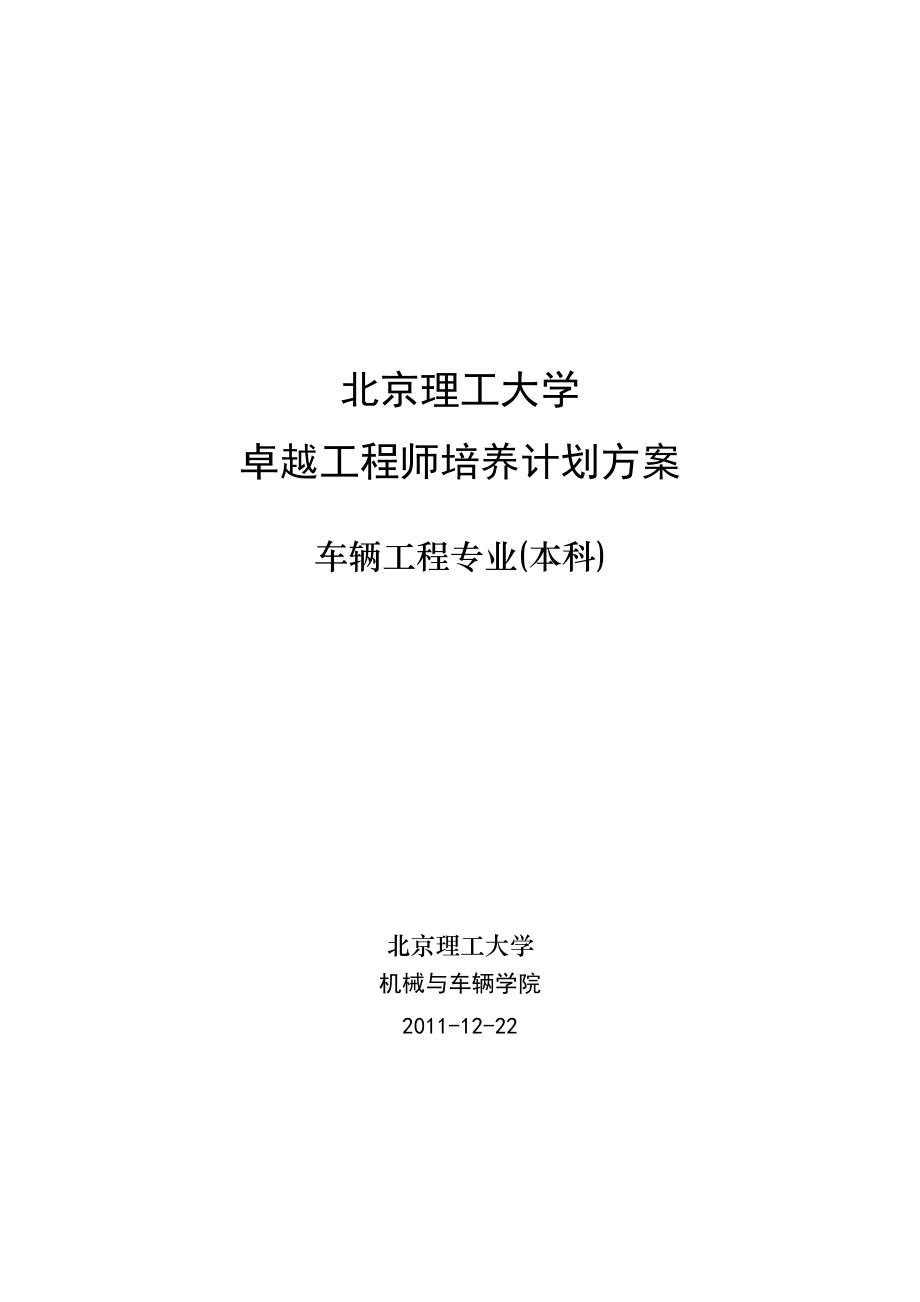 北京理工大学的机械与车辆工程_北京理工大学机械与车辆研究生院