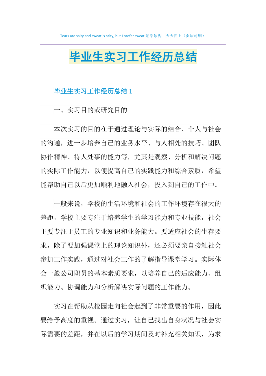 实习经验与职业发展的关系_职业生涯实践经验怎么写