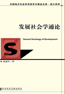 社会学：社会结构的剖析_社会学社会结构说