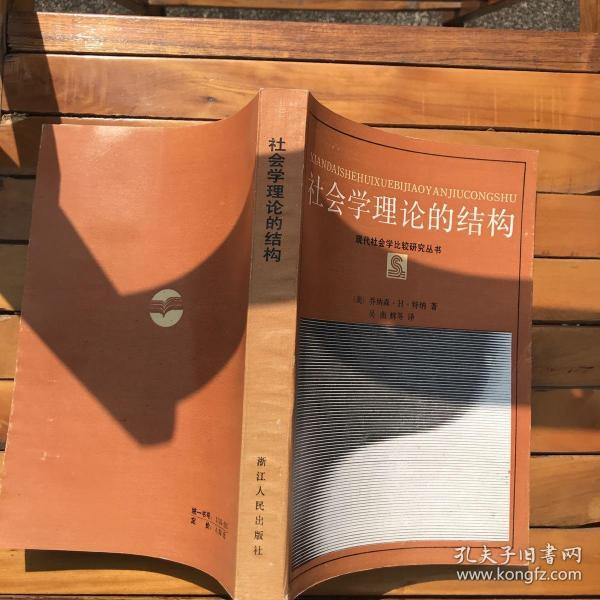 社会学：社会结构的剖析_社会学社会结构说