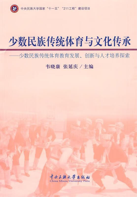 中央民族大学的民族学与文化传承_中央民族大学文化与传播学院