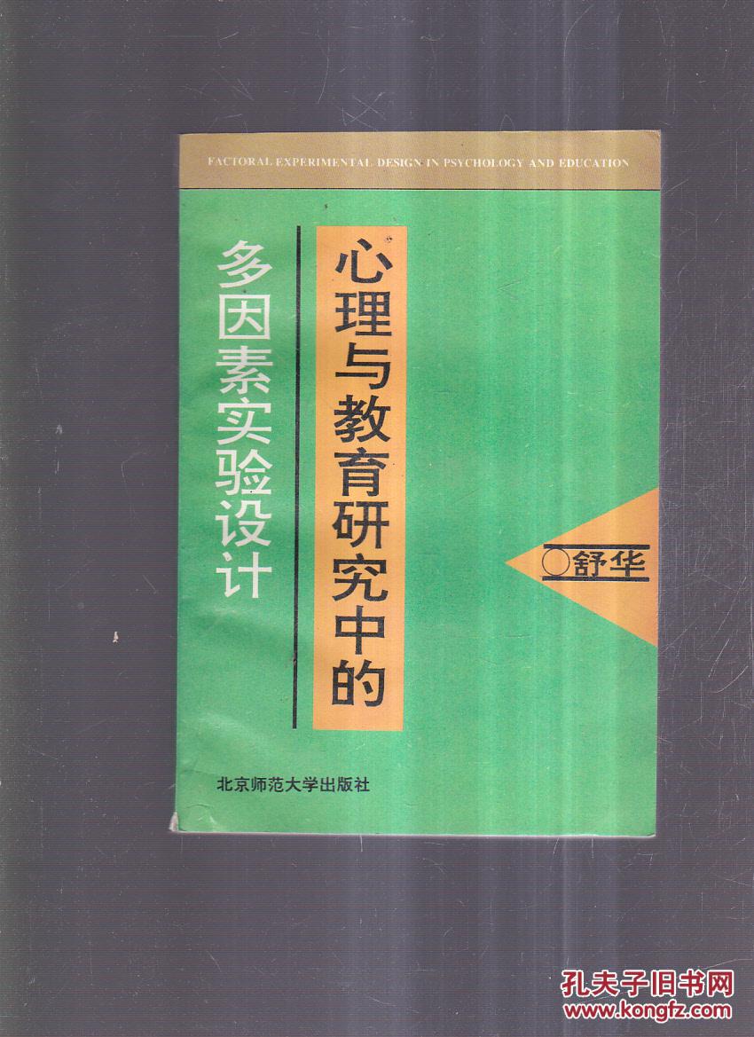 北京师范大学的心理与教育研究_北京师范大学心理教育研究生