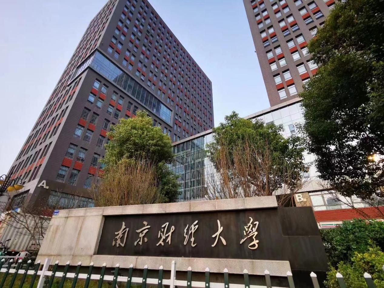 南京财经大学财经学科的深入研究_南京财经大学研究生王牌专业