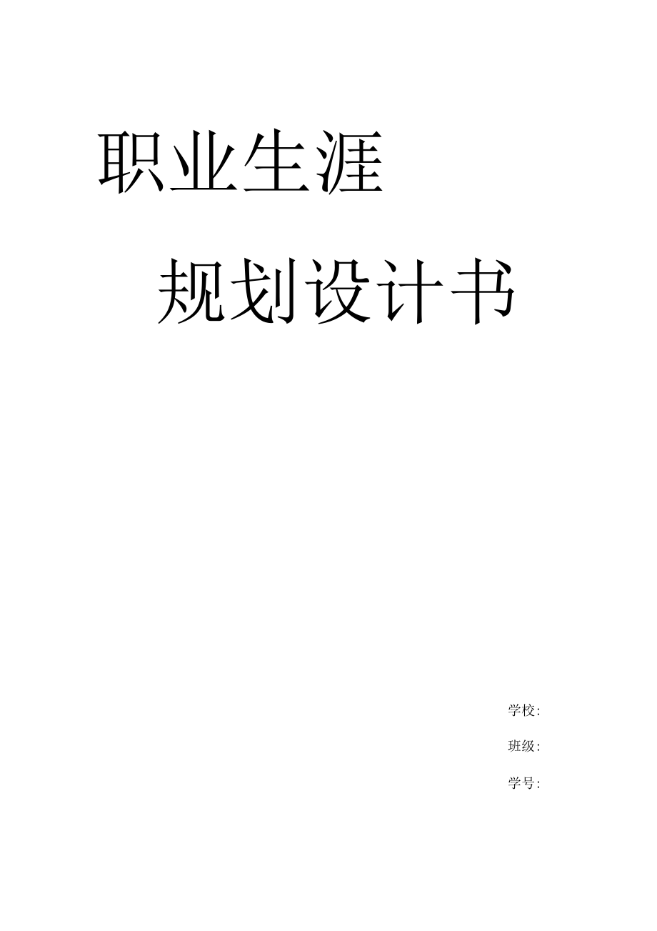 社会工作的学科内容与职业规划_社会工作的学科内容与职业规划怎么写