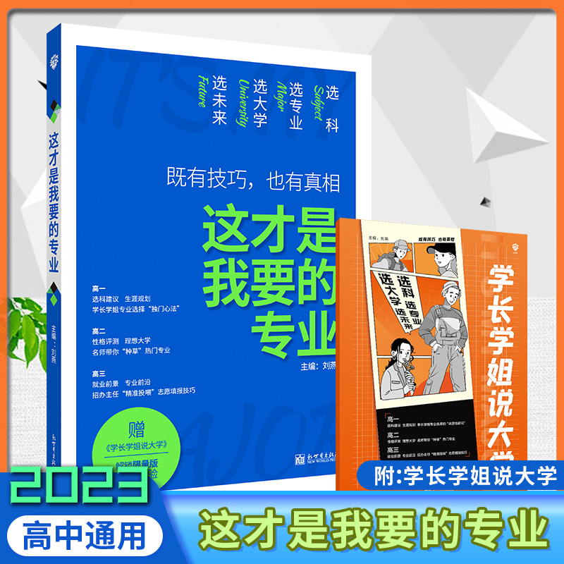 揭秘大学：专业选择与未来职业规划_大学专业与未来职业发展的影响