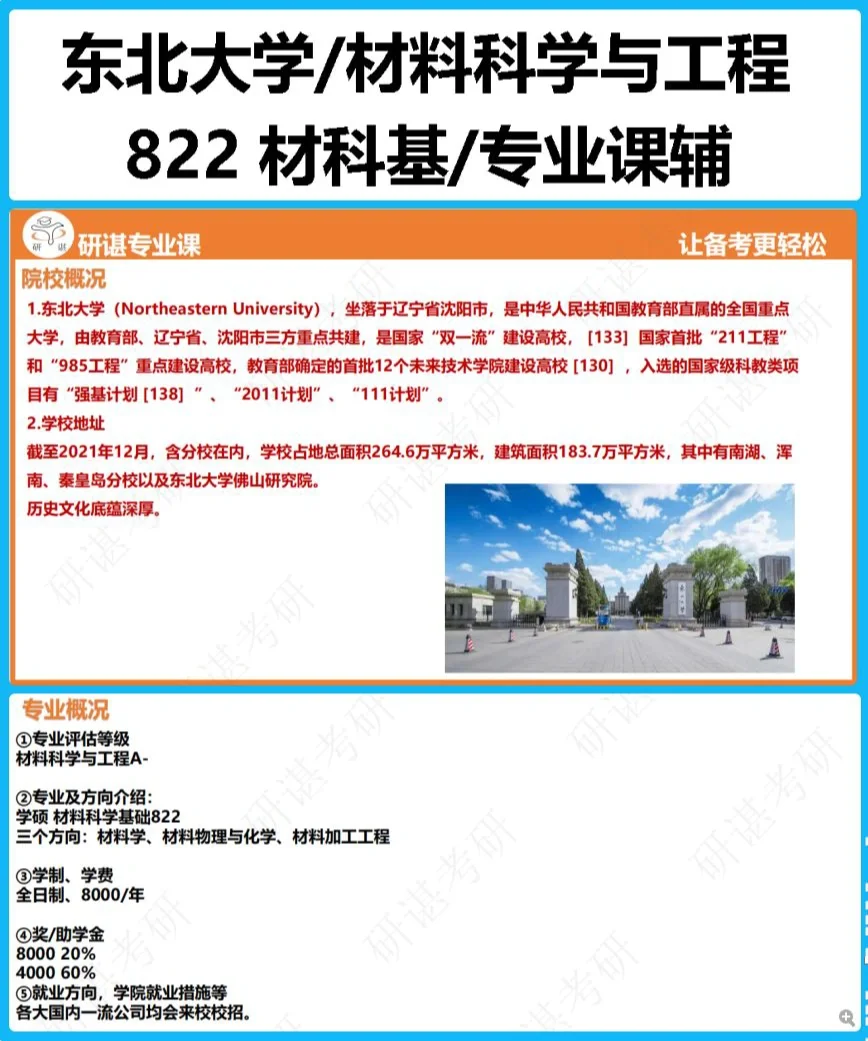 东北大学的控制科学与工程_东北大学的控制科学与工程专业