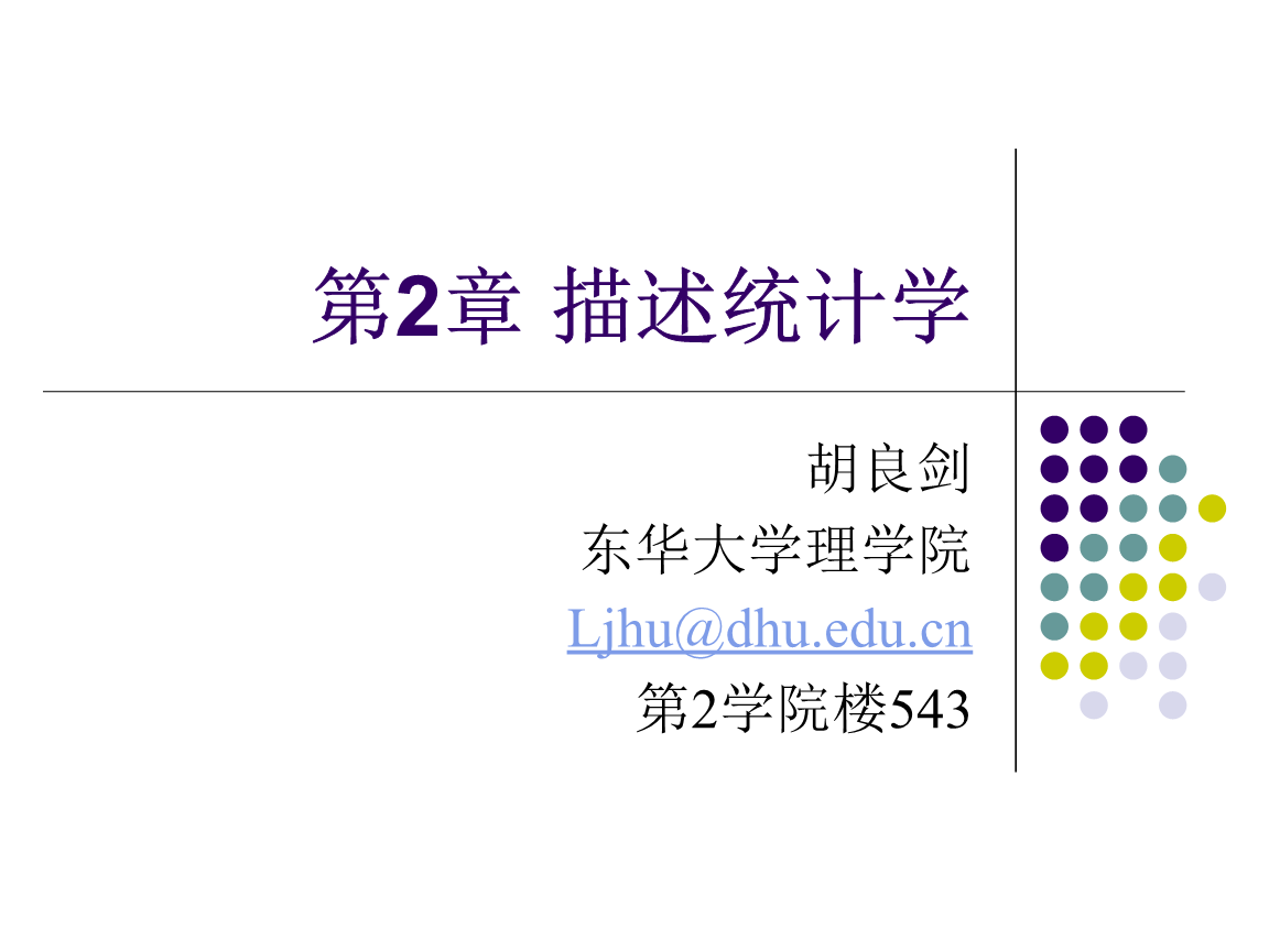 统计学：数据的解读者_统计学数据有哪些类型