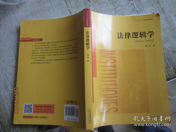 法学：法律的逻辑_什么是法律逻辑学?