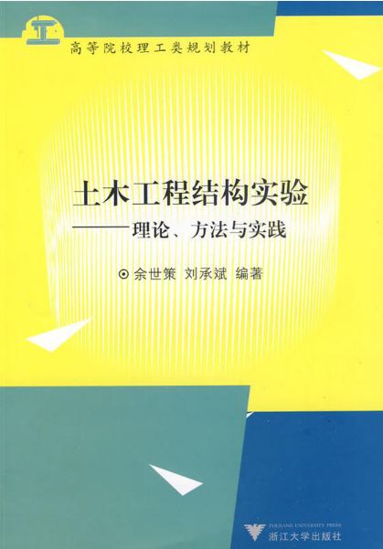 浙江大学土木工程的结构设计_浙江大学土木工程的结构设计怎么样