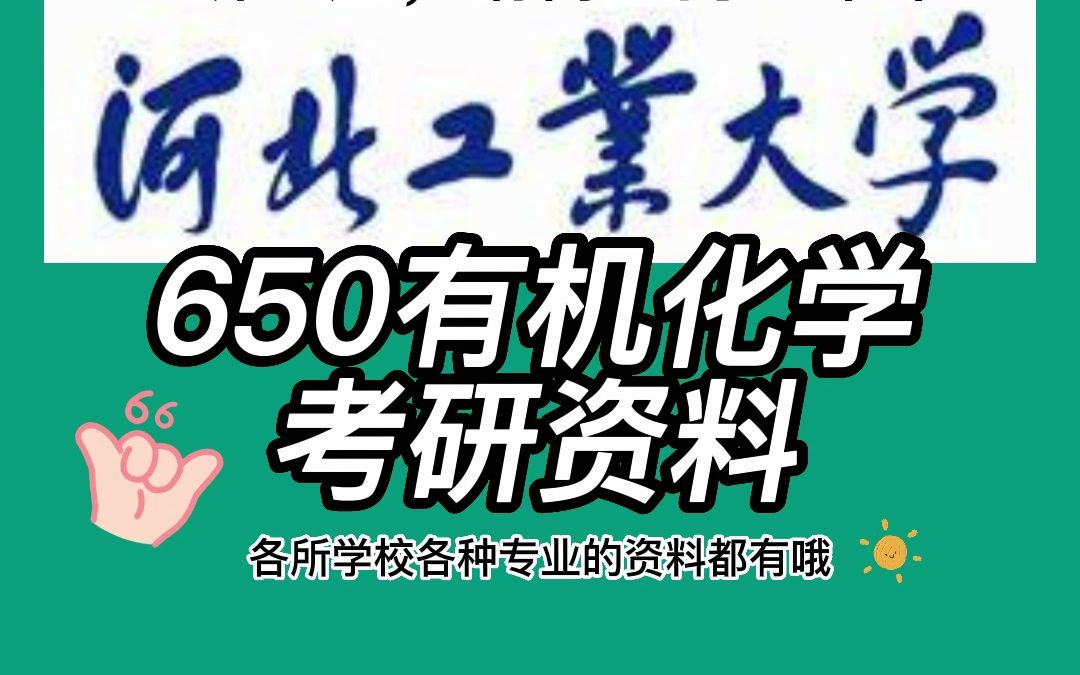 河北工业大学化学的合成与应用_河北工业大学化学工程与技术