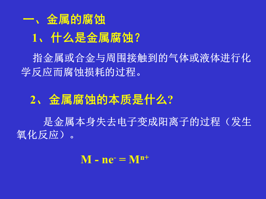 材料的电化学性能与腐蚀机理_金属材料的电化学腐蚀与防护实验总结与讨论